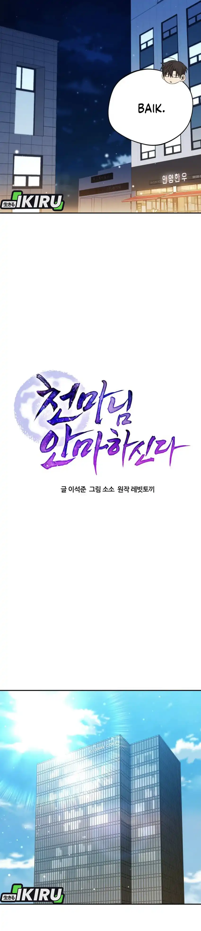 The Heavenly Demon Will Give You a Massage Chapter 71 page 30