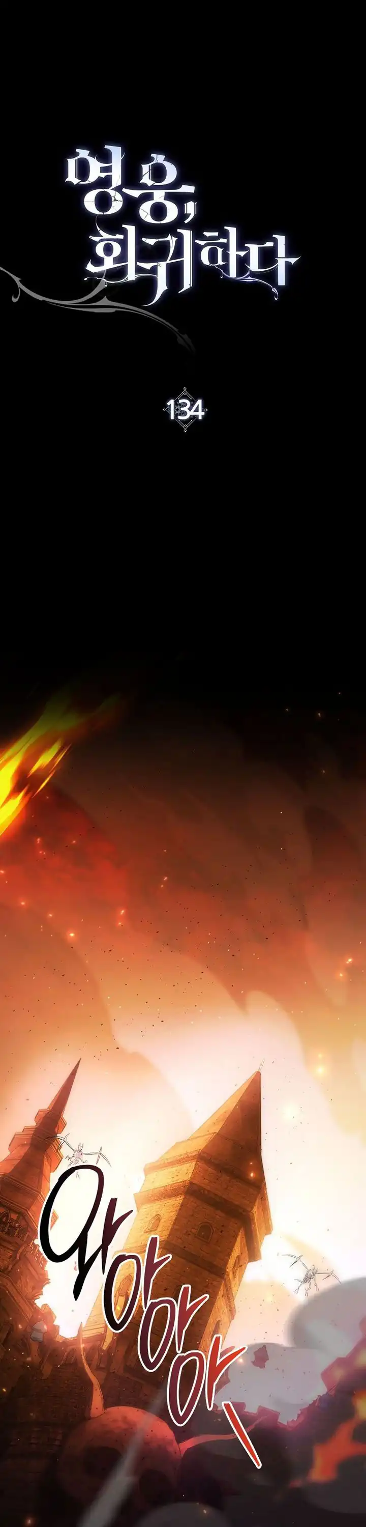 Baca The Hero Returns - Chapter 134 halaman 12