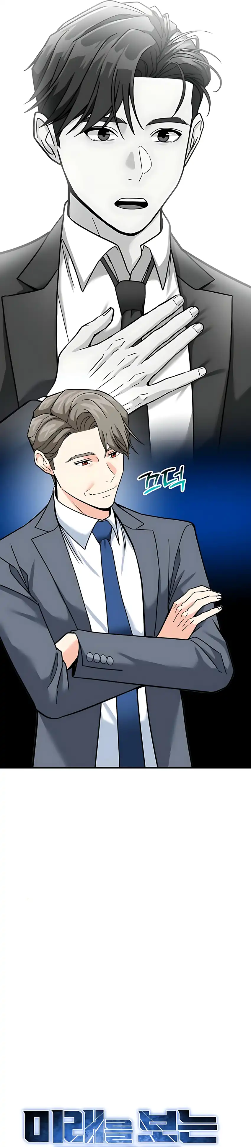 The Investor Who Sees The Future Chapter 66 page 14