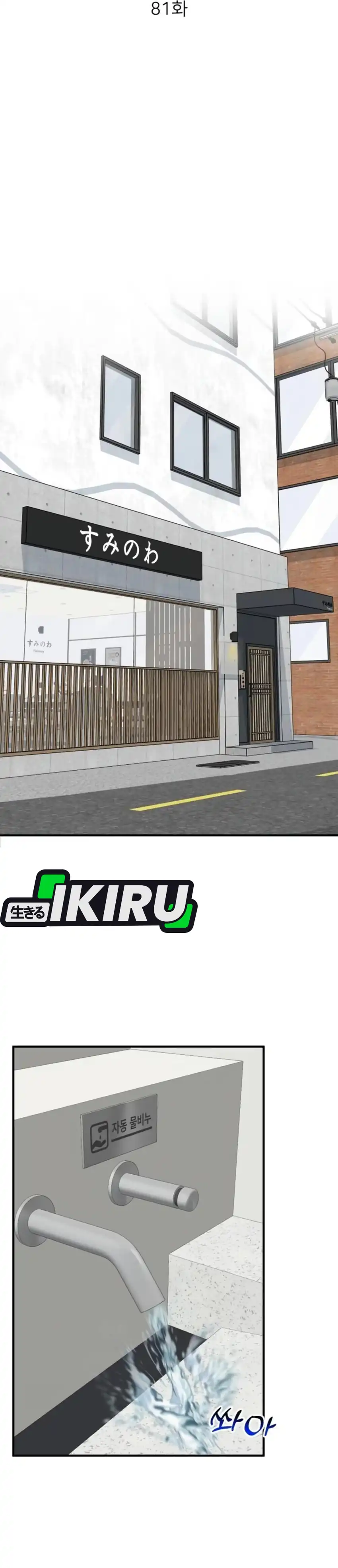 Baca The Investor Who Sees The Future - Chapter 81 halaman 33