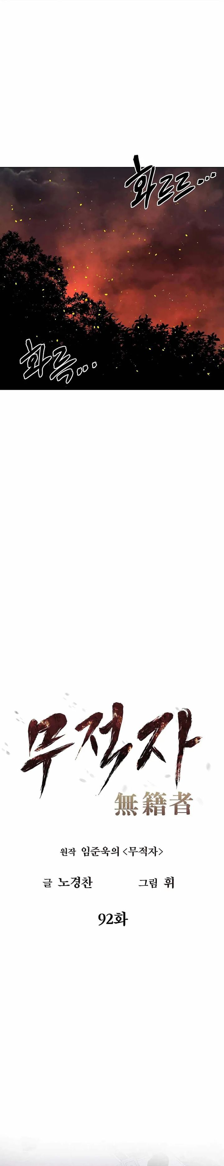 Baca The Invincible Man - Chapter 92 halaman 6