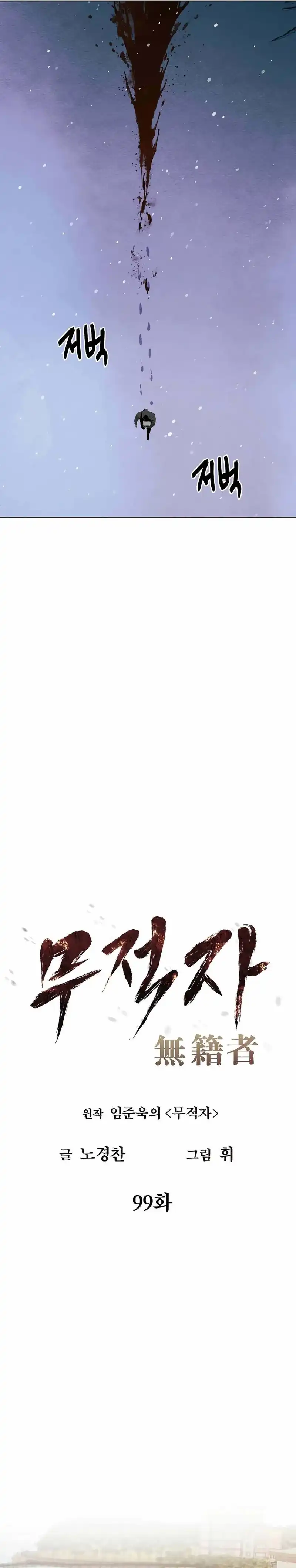 Baca The Invincible Man - Chapter 99 halaman 15