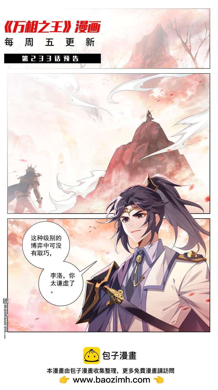 The King of Ten Thousand Presence Chapter 232 page 38