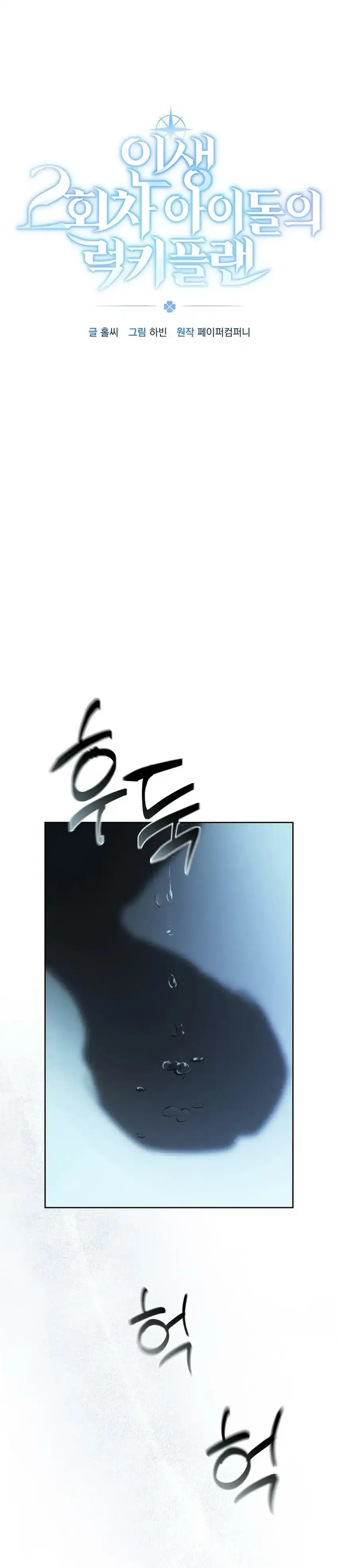 Baca The Lucky Plan of an Idol in His Second Life - Chapter 10 halaman 13