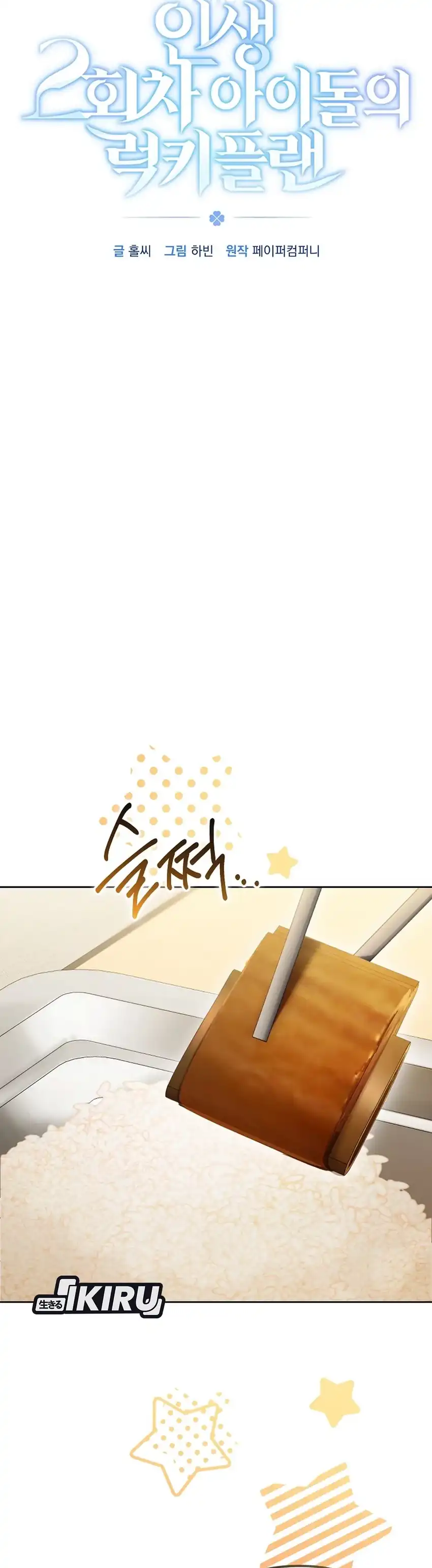 Baca The Lucky Plan of an Idol in His Second Life - Chapter 21 halaman 14