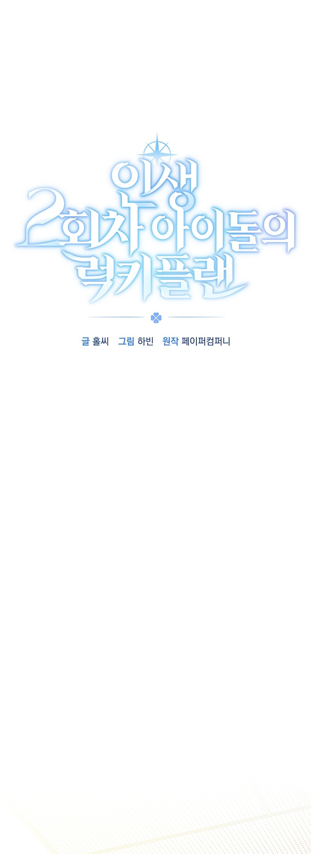 Baca The Lucky Plan of an Idol in His Second Life - Chapter 8 halaman 24