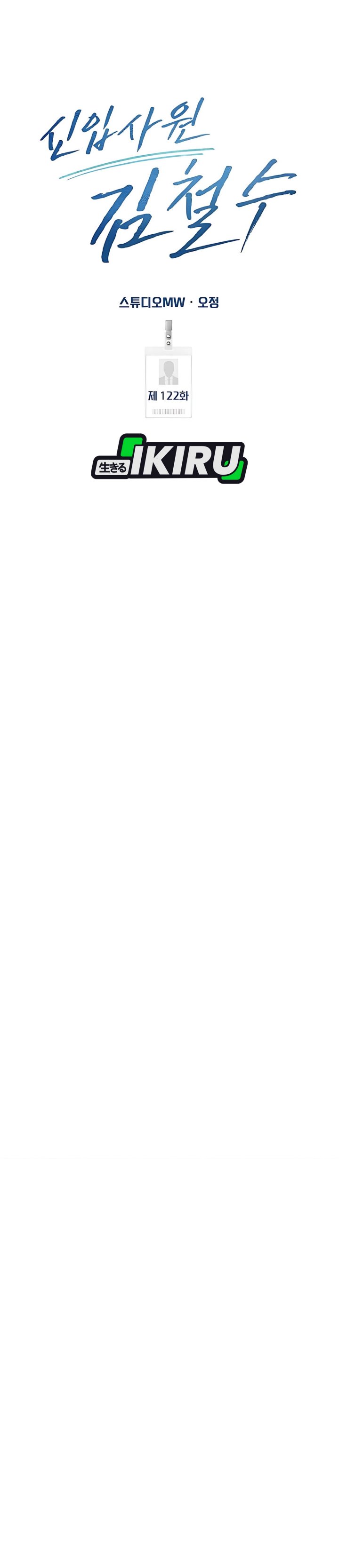 Baca The New Employee Kim Chul-Soo Chapter 122 - Halaman 30 Baca The New Employee Kim Chul-Soo - Chapter 122 halaman 30