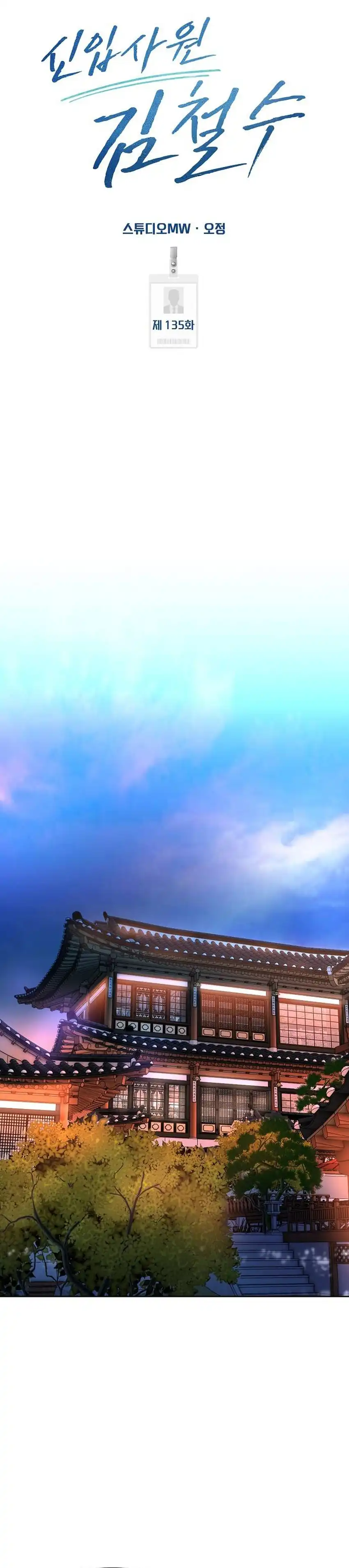 Baca The New Employee Kim Chul-Soo - Chapter 135 halaman 26