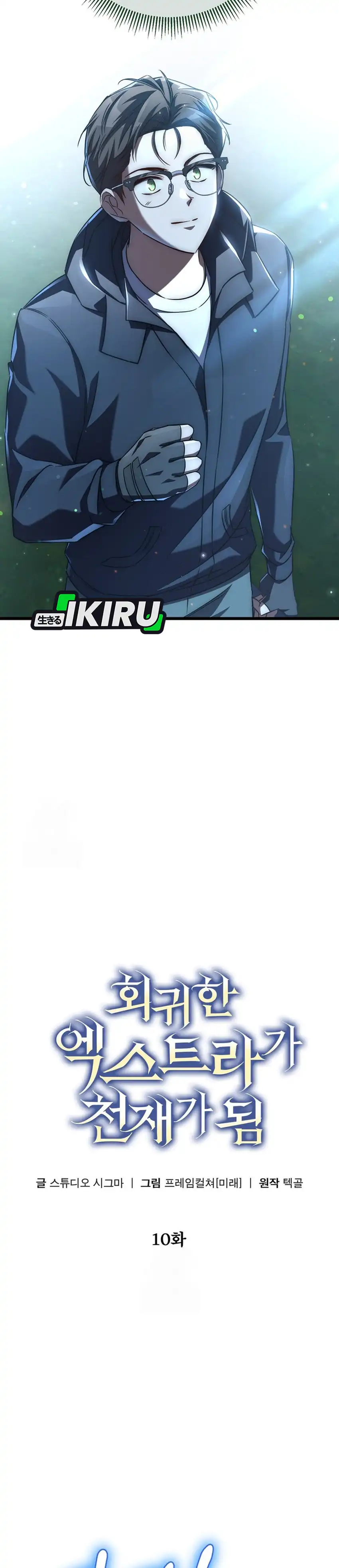 Baca The Regressed Extra Becomes a Genius - Chapter 10 halaman 11