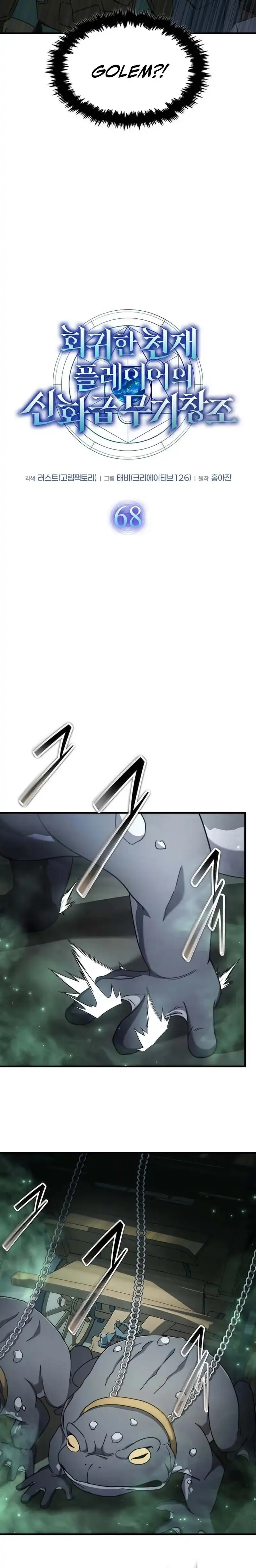 Baca The Regressed Genius Player's Legendary Weapon Creation - Chapter 68 halaman 4