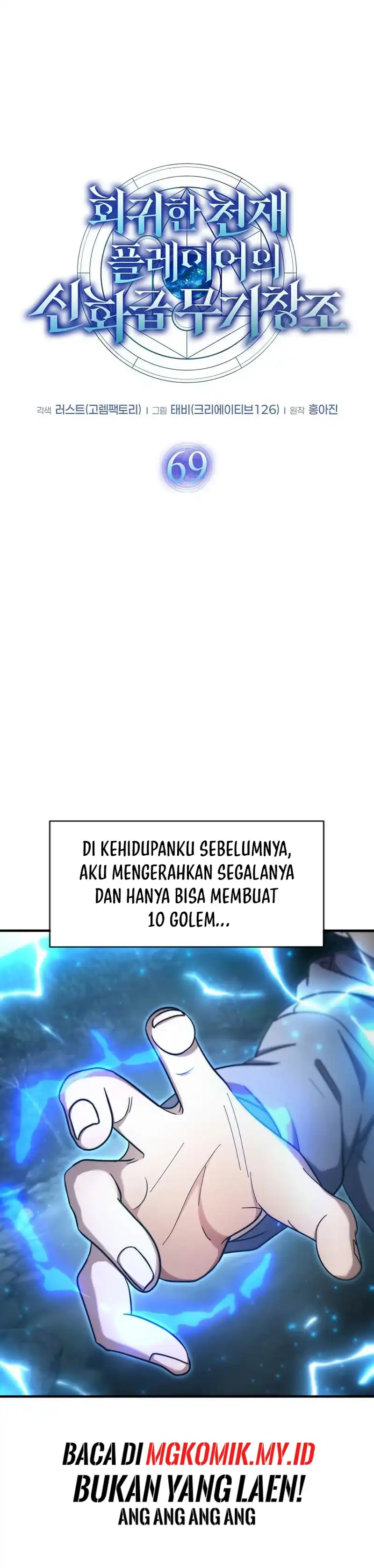 Baca The Regressed Genius Player's Legendary Weapon Creation - Chapter 69 halaman 4