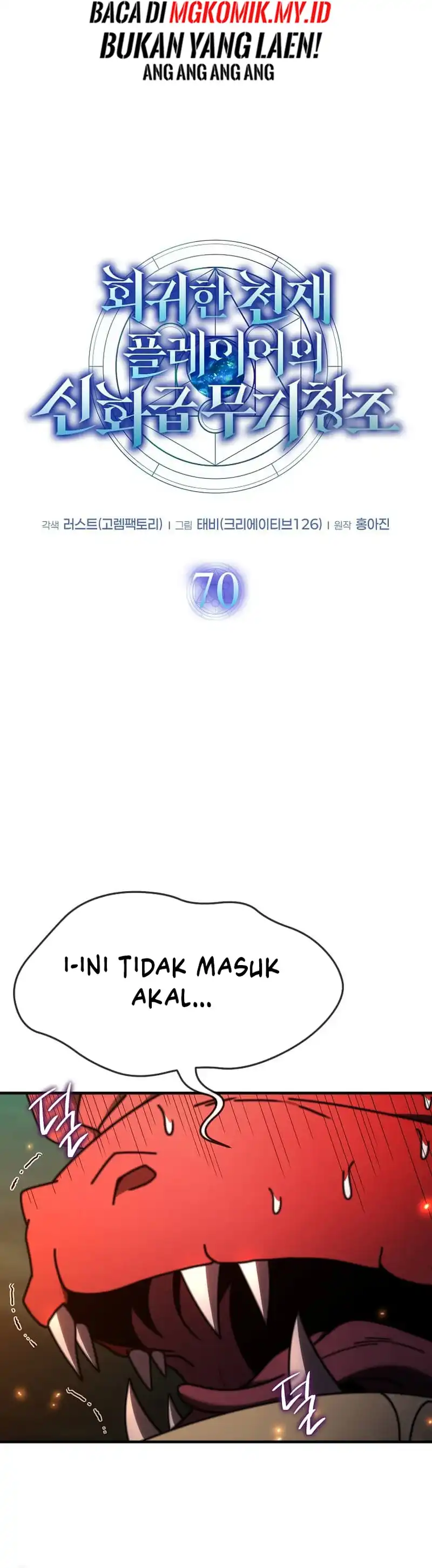 Baca The Regressed Genius Player's Legendary Weapon Creation - Chapter 70 halaman 13