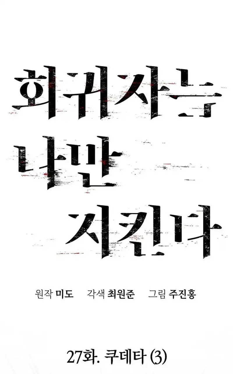 Baca The Regressor Protects Only Me Chapter 27 - Halaman 78 Baca The Regressor Protects Only Me - Chapter 27 halaman 78