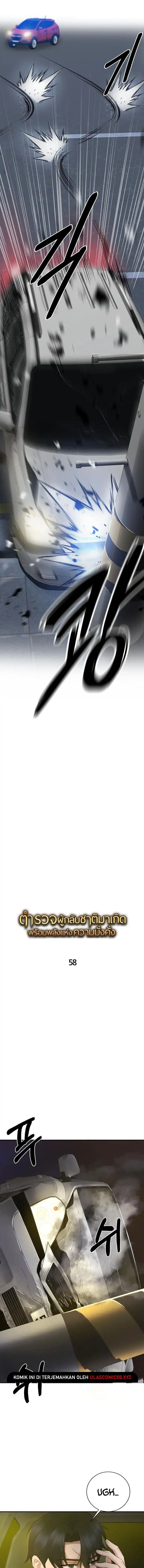 Baca The Reincarnated Cop Who Strikes With Wealth - Chapter 58 halaman 6