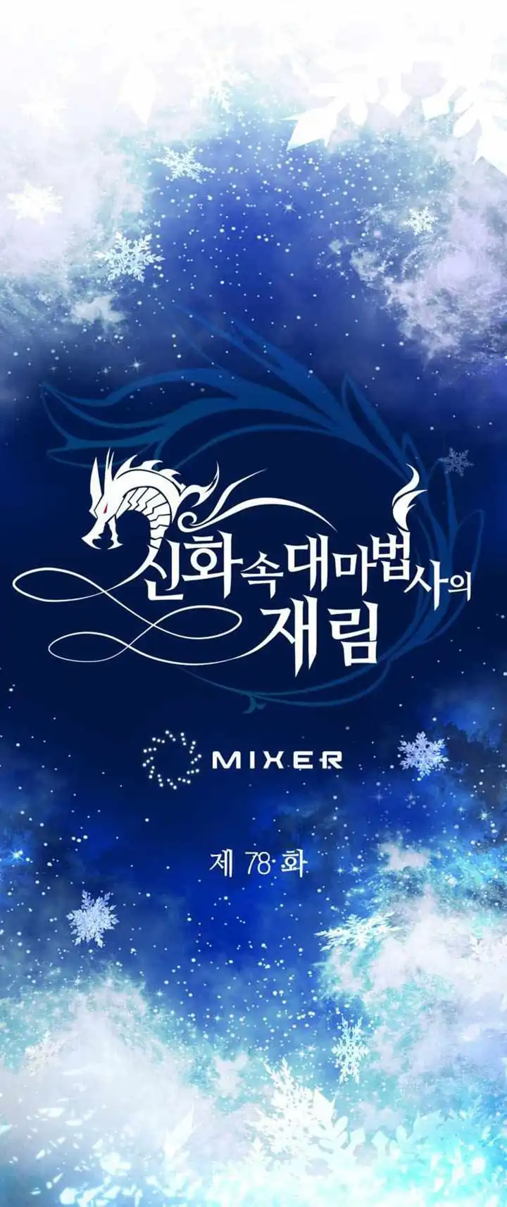 Baca The Return of the Mythical Archmage - Chapter 78 halaman 5