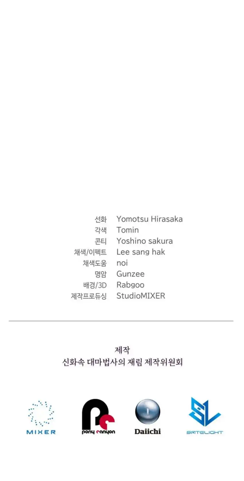 Baca The Return of the Mythical Archmage - Chapter 81 halaman 20