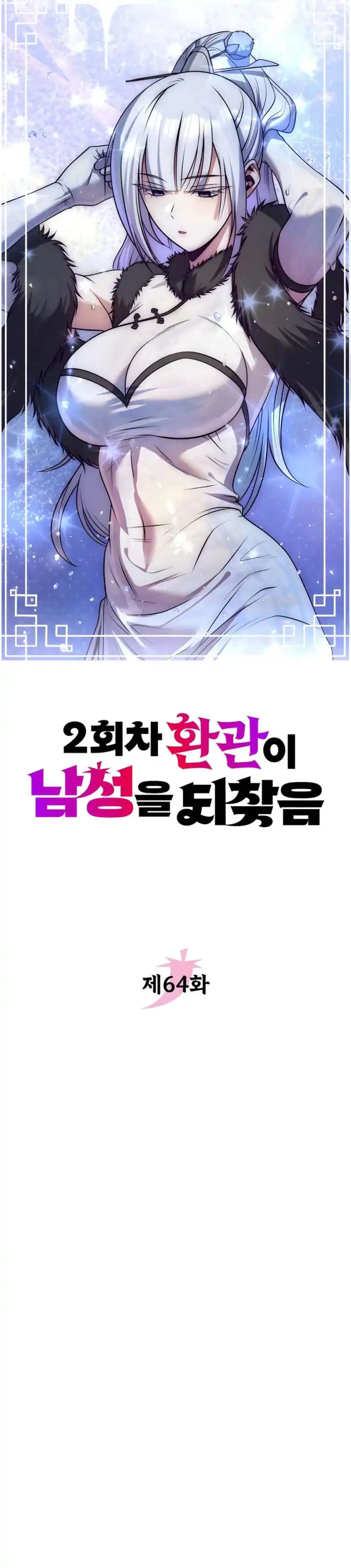 Baca The Second Eunuch Regains His Manhood - Chapter 64 halaman 10