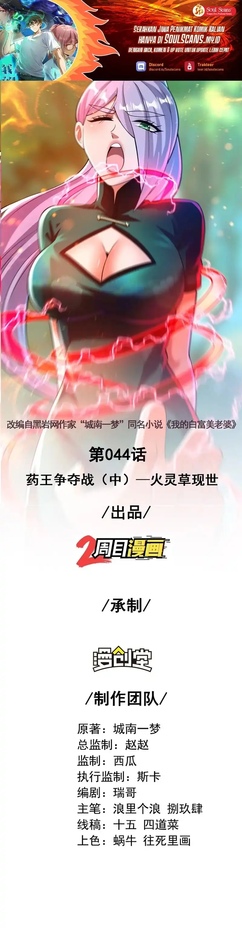Baca The Second Life After Awakening Chapter 44 - Halaman 2 Baca The Second Life After Awakening - Chapter 44 halaman 2