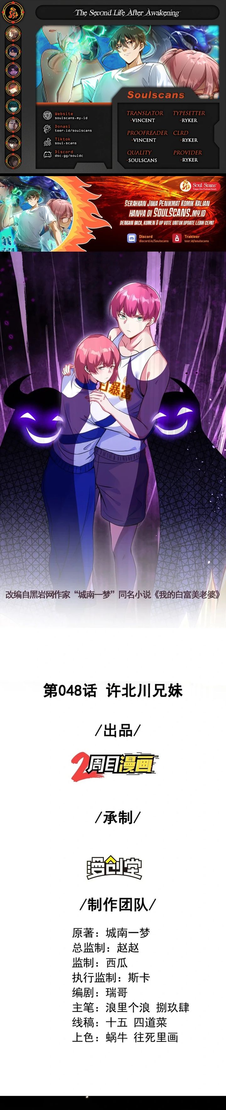 Baca The Second Life After Awakening - Chapter 48 halaman 1