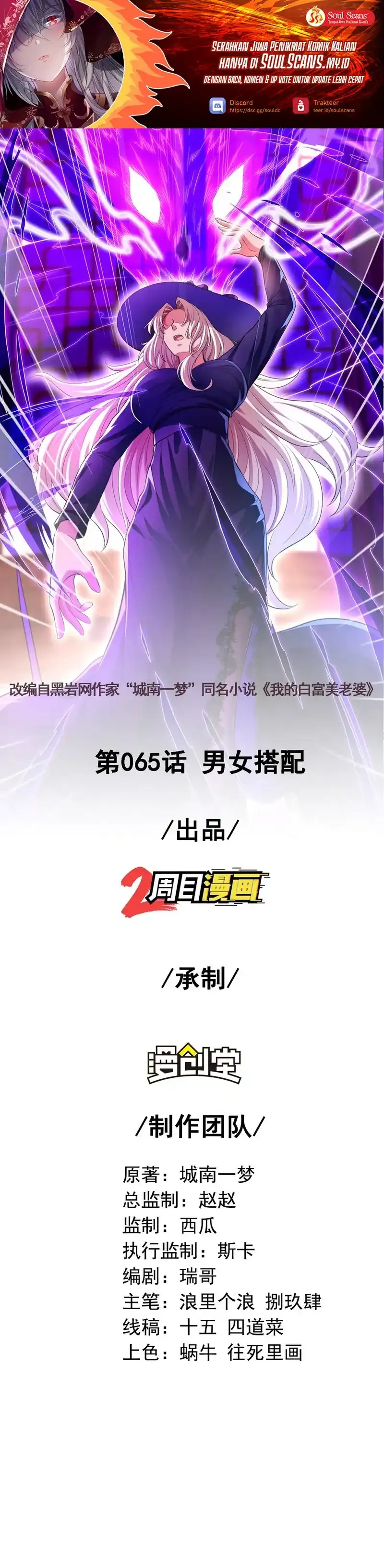 Baca The Second Life After Awakening - Chapter 65 halaman 2