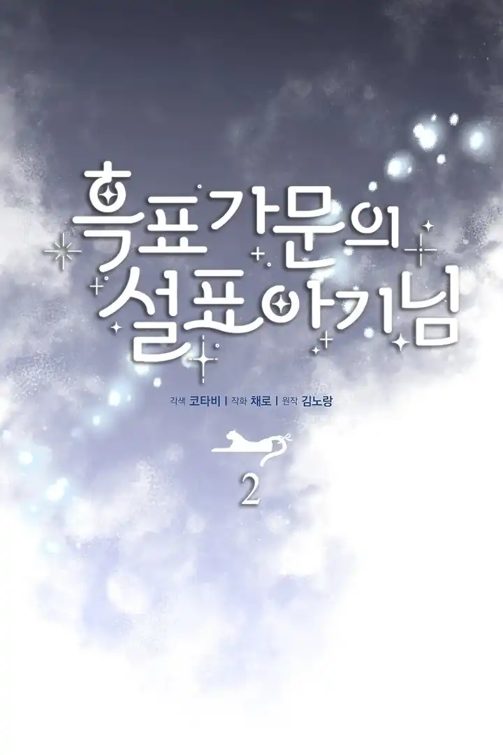 Baca The Snow Leopard Baby of the Black Leopard Family - Chapter 02 halaman 38