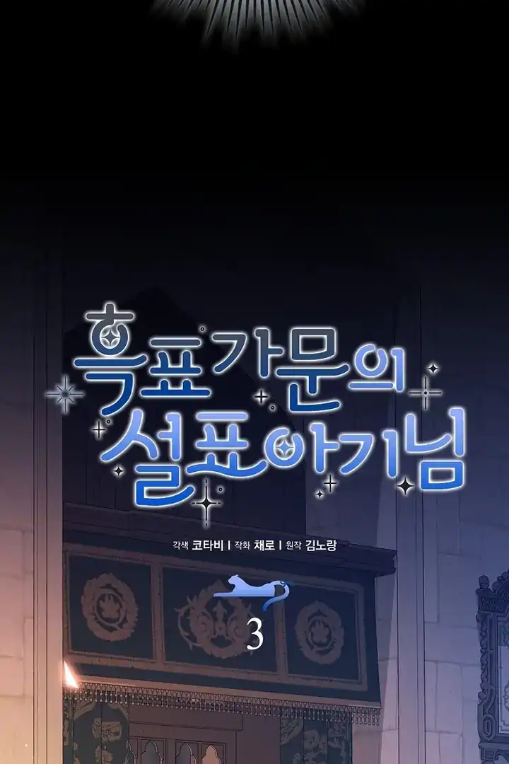 Baca The Snow Leopard Baby of the Black Leopard Family - Chapter 03 halaman 39