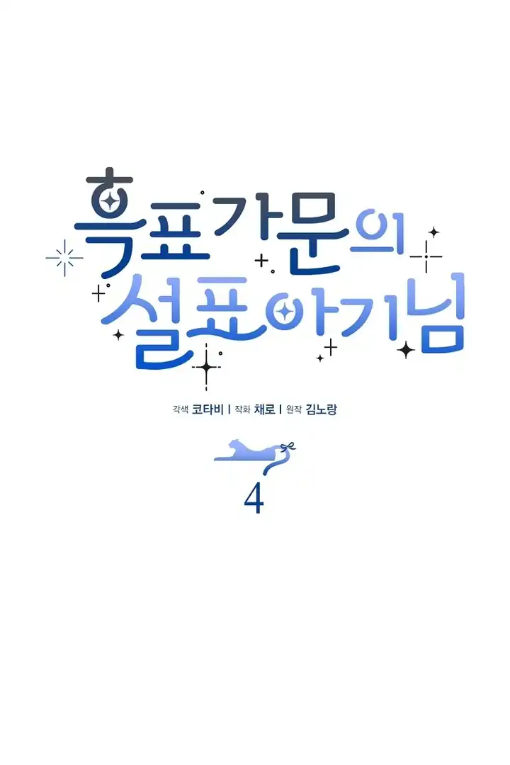 Baca The Snow Leopard Baby of the Black Leopard Family - Chapter 04 halaman 2