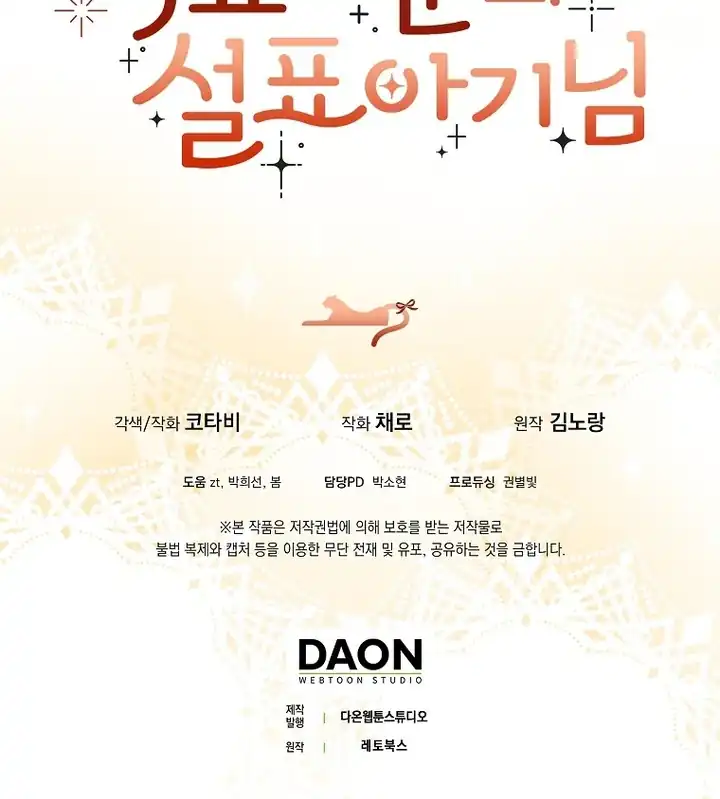 Baca The Snow Leopard Baby of the Black Leopard Family - Chapter 04 halaman 97