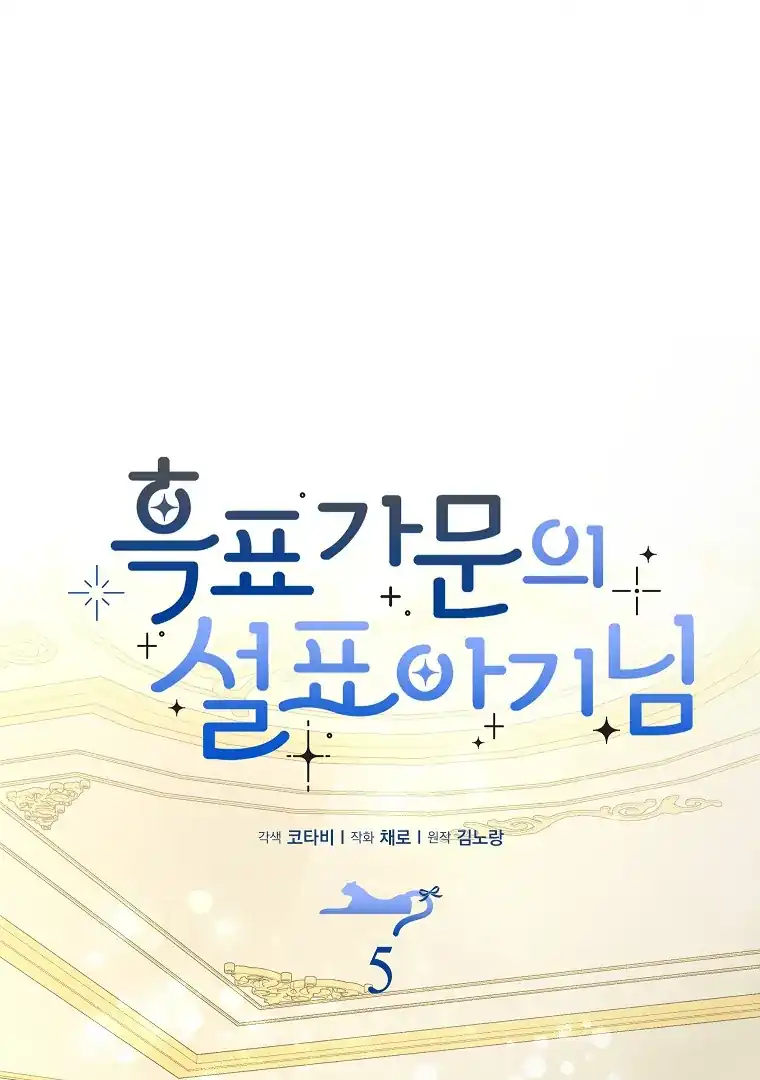 Baca The Snow Leopard Baby of the Black Leopard Family - Chapter 05 halaman 19