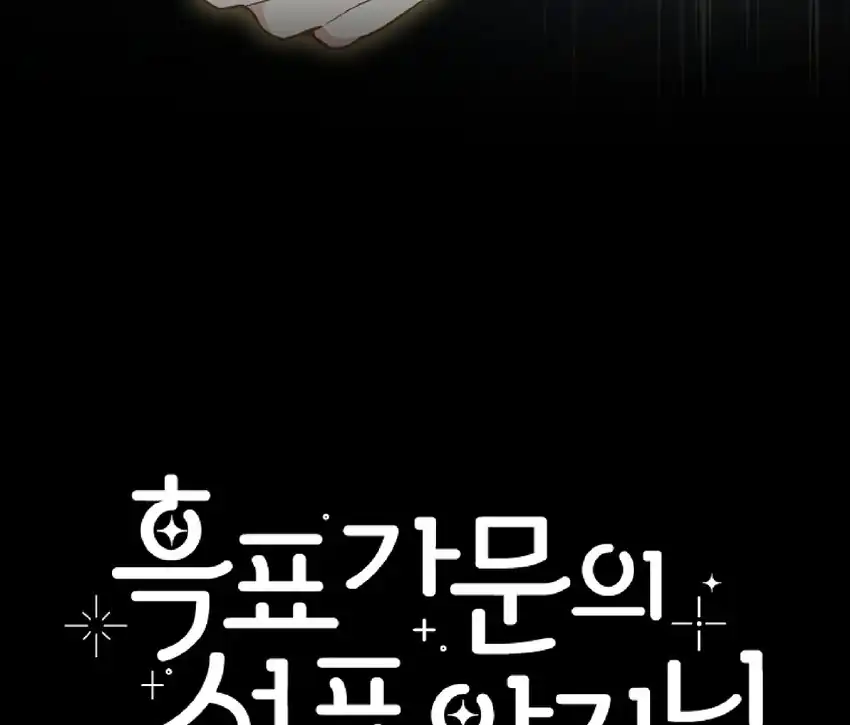 Baca The Snow Leopard Baby of the Black Leopard Family - Chapter 06 halaman 147