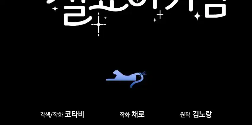 Baca The Snow Leopard Baby of the Black Leopard Family - Chapter 06 halaman 148