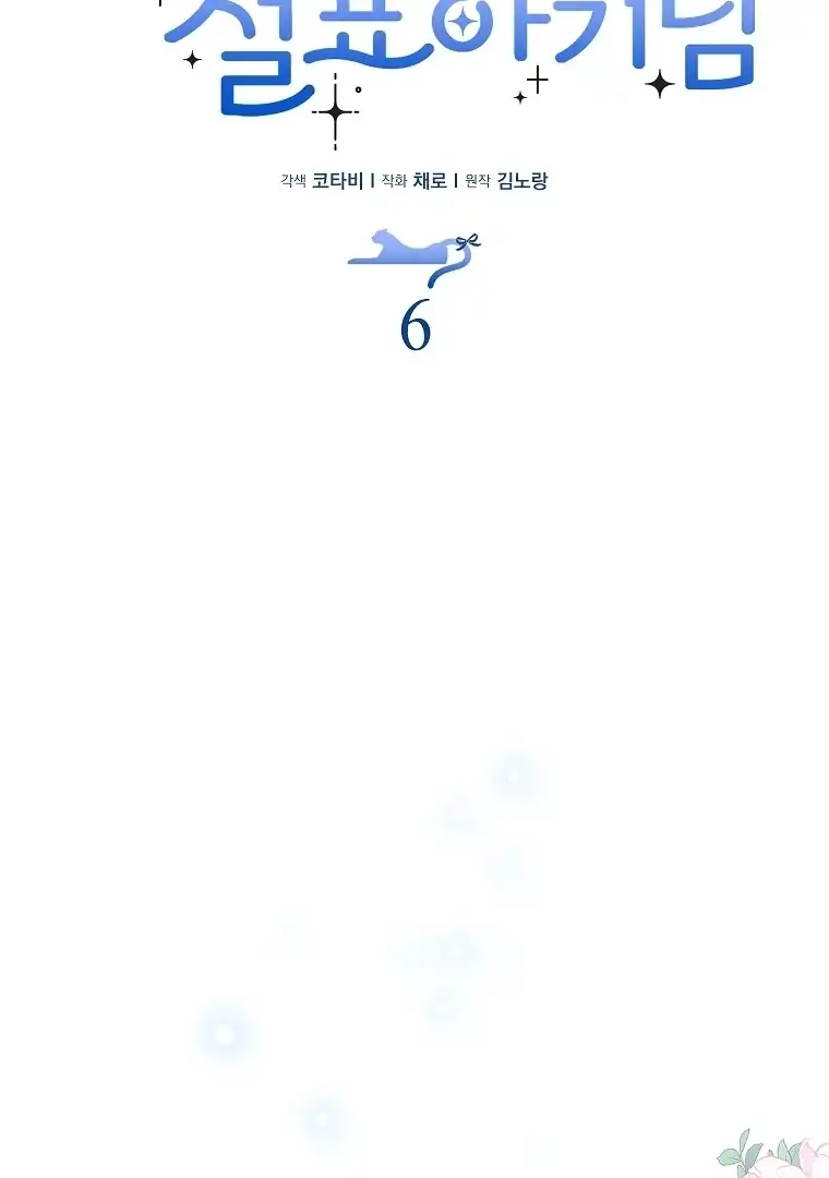 Baca The Snow Leopard Baby of the Black Leopard Family - Chapter 06 halaman 16