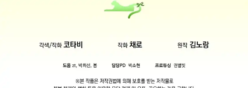 Baca The Snow Leopard Baby of the Black Leopard Family - Chapter 07 halaman 148