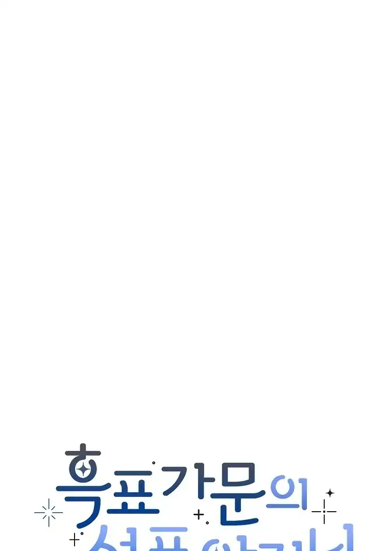 Baca The Snow Leopard Baby of the Black Leopard Family - Chapter 07 halaman 32