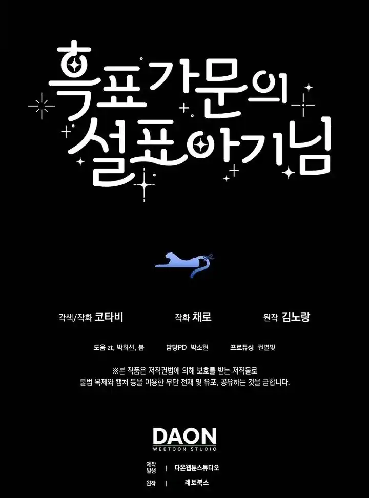 Baca The Snow Leopard Baby of the Black Leopard Family - Chapter 08 halaman 106