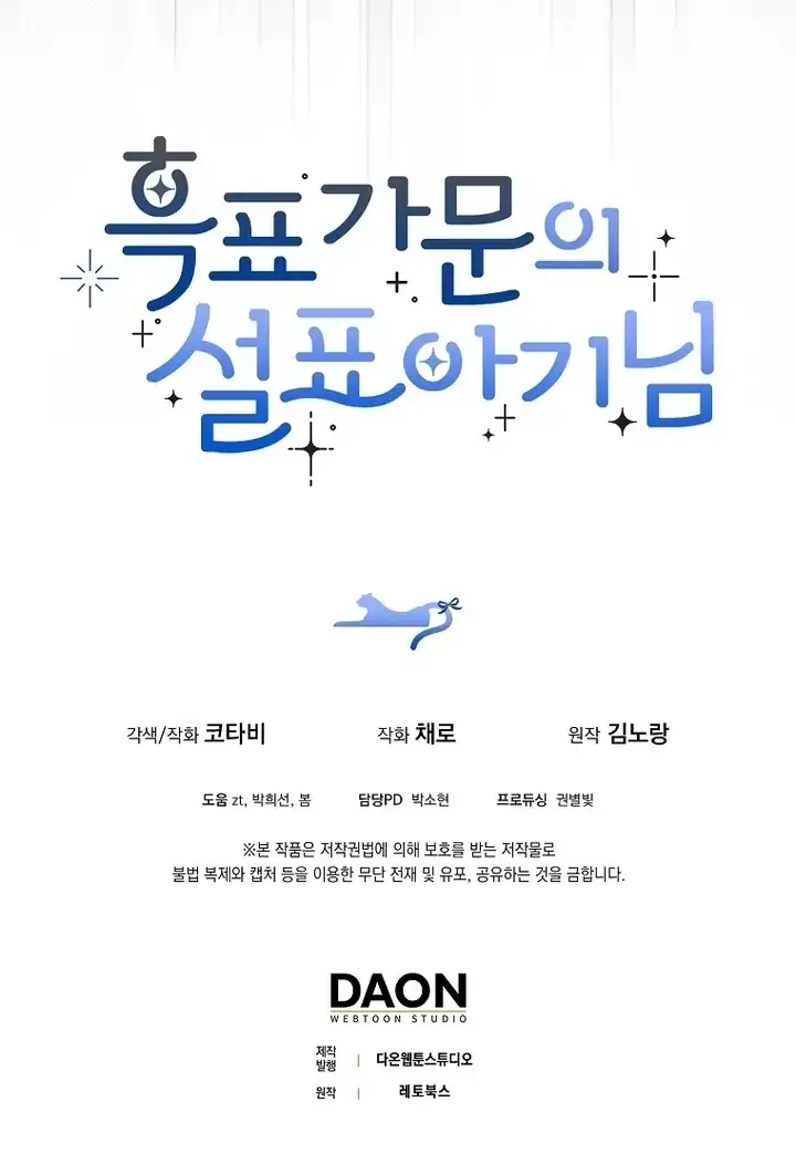 Baca The Snow Leopard Baby of the Black Leopard Family - Chapter 09 halaman 119