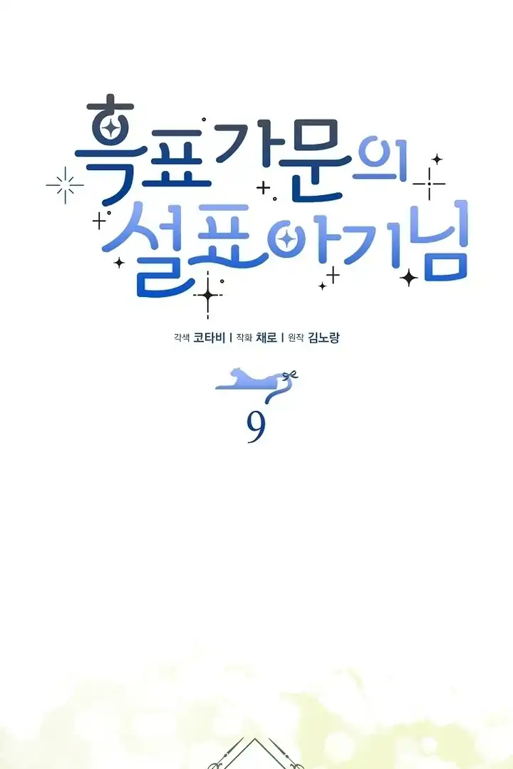 Baca The Snow Leopard Baby of the Black Leopard Family - Chapter 09 halaman 25