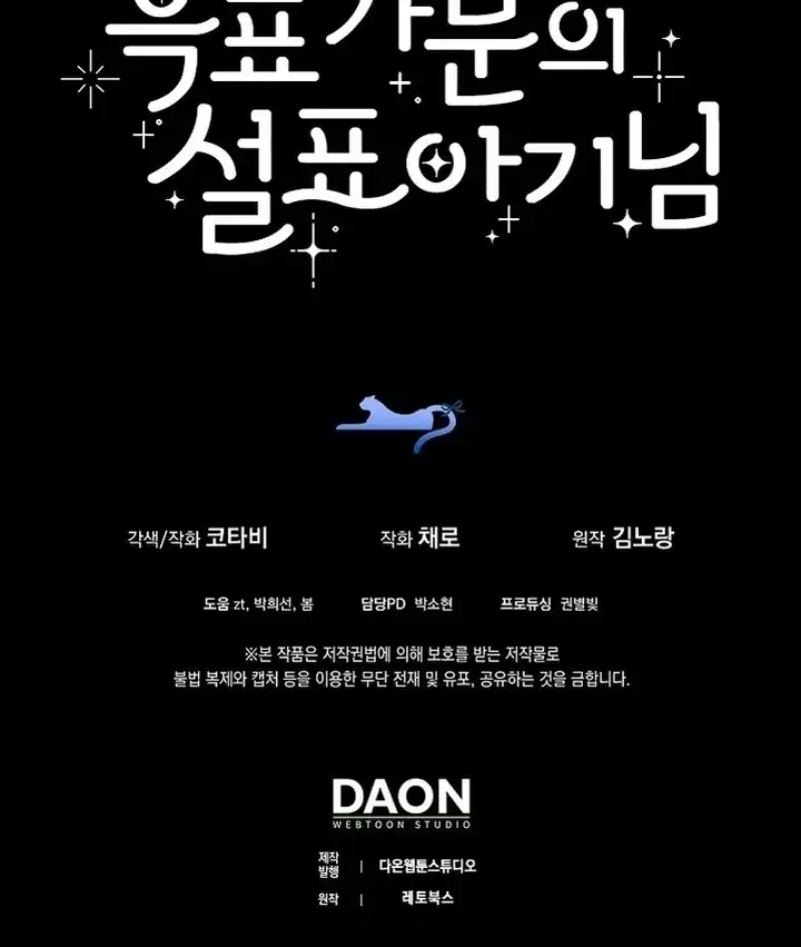 Baca The Snow Leopard Baby of the Black Leopard Family - Chapter 10 halaman 100