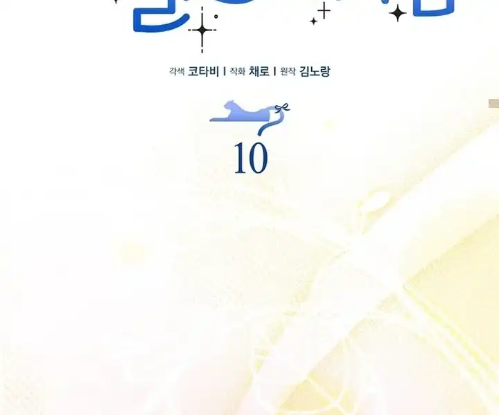 Baca The Snow Leopard Baby of the Black Leopard Family - Chapter 10 halaman 23