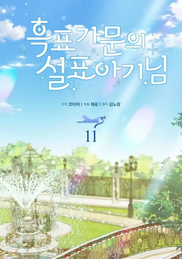 Baca The Snow Leopard Baby of the Black Leopard Family - Chapter 11 halaman 2