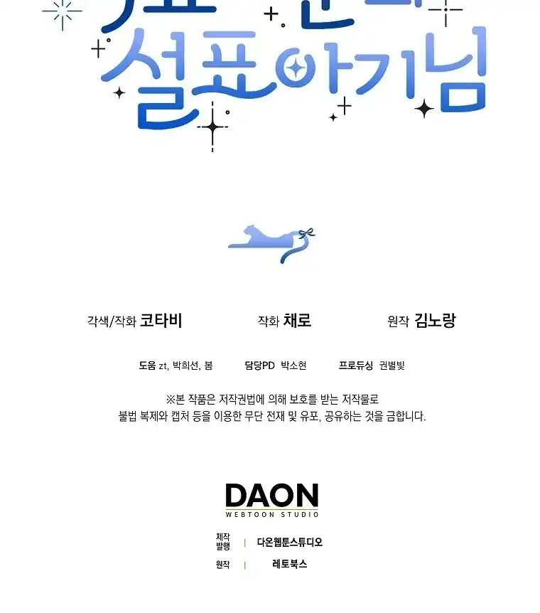 Baca The Snow Leopard Baby of the Black Leopard Family - Chapter 11 halaman 96