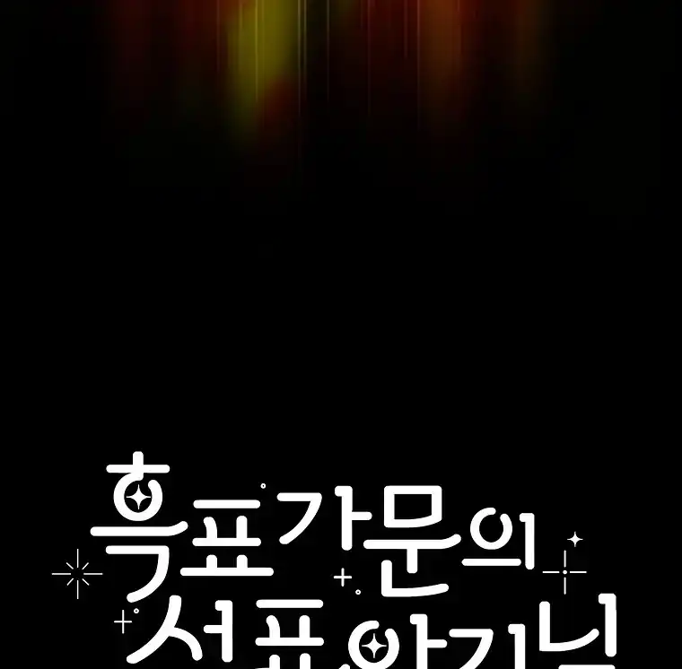 Baca The Snow Leopard Baby of the Black Leopard Family - Chapter 13 halaman 110