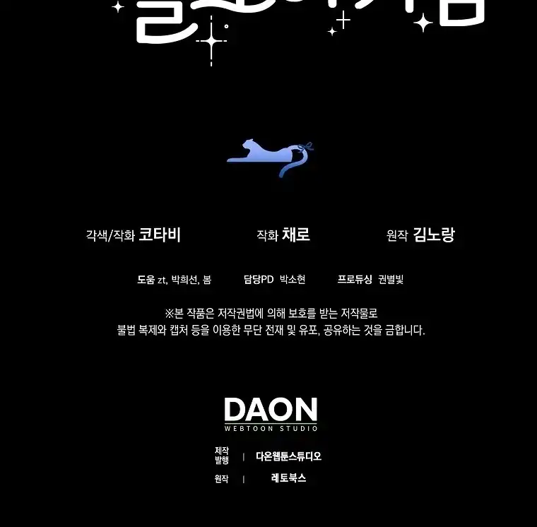 Baca The Snow Leopard Baby of the Black Leopard Family - Chapter 13 halaman 111