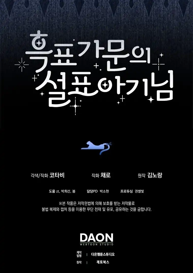 Baca The Snow Leopard Baby of the Black Leopard Family - Chapter 14 halaman 105