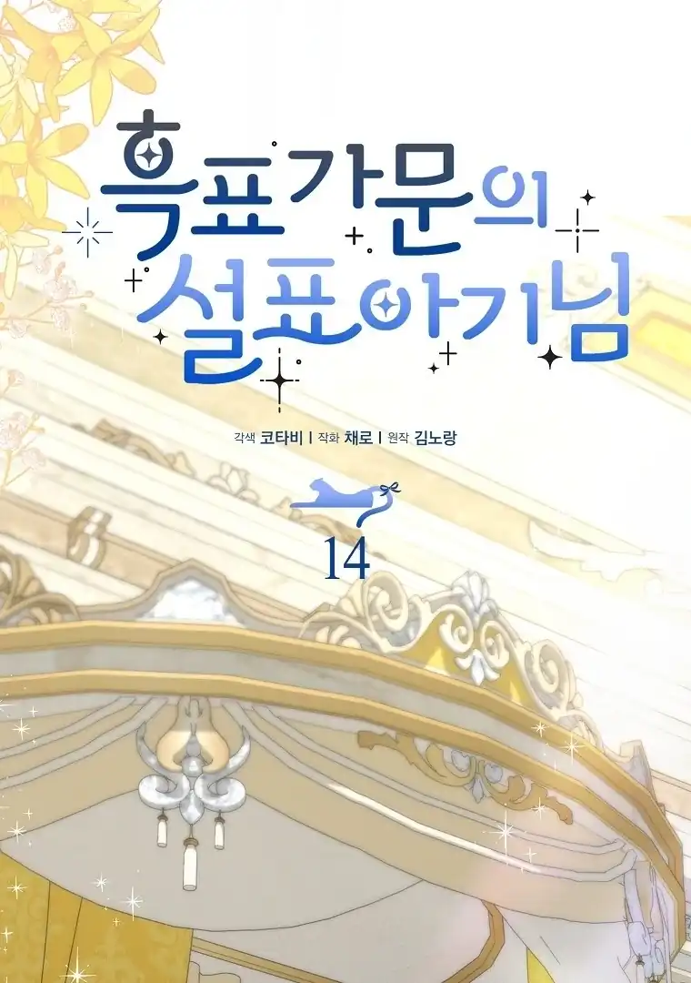 Baca The Snow Leopard Baby of the Black Leopard Family - Chapter 14 halaman 67