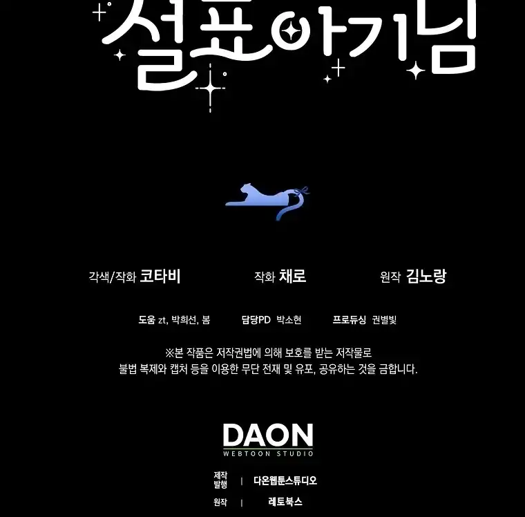 Baca The Snow Leopard Baby of the Black Leopard Family - Chapter 15 halaman 110