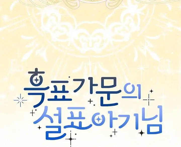 Baca The Snow Leopard Baby of the Black Leopard Family - Chapter 16 halaman 93