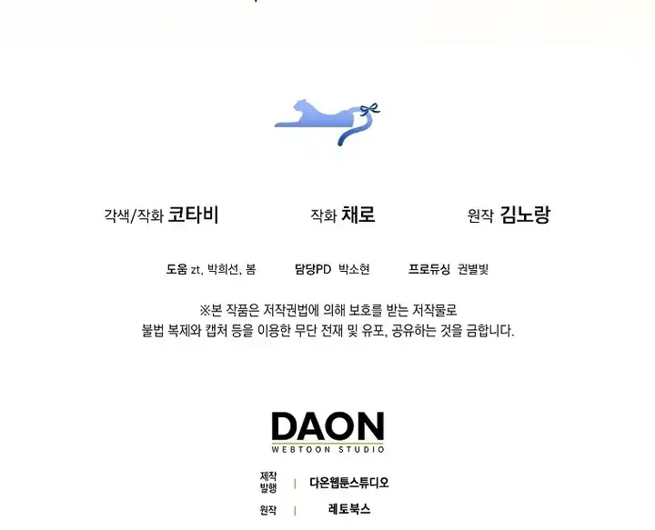 Baca The Snow Leopard Baby of the Black Leopard Family - Chapter 16 halaman 94