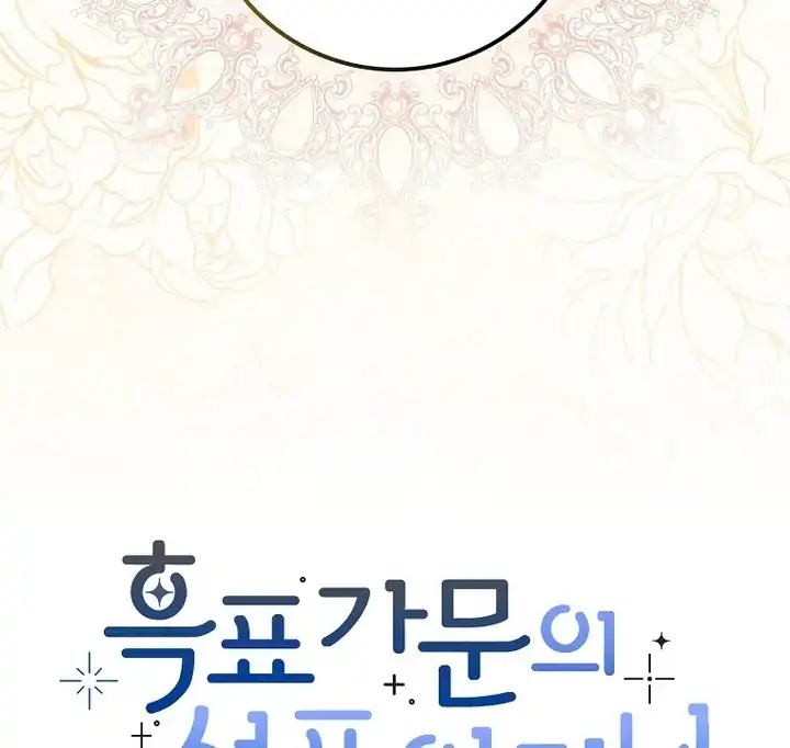 Baca The Snow Leopard Baby of the Black Leopard Family - Chapter 17 halaman 102