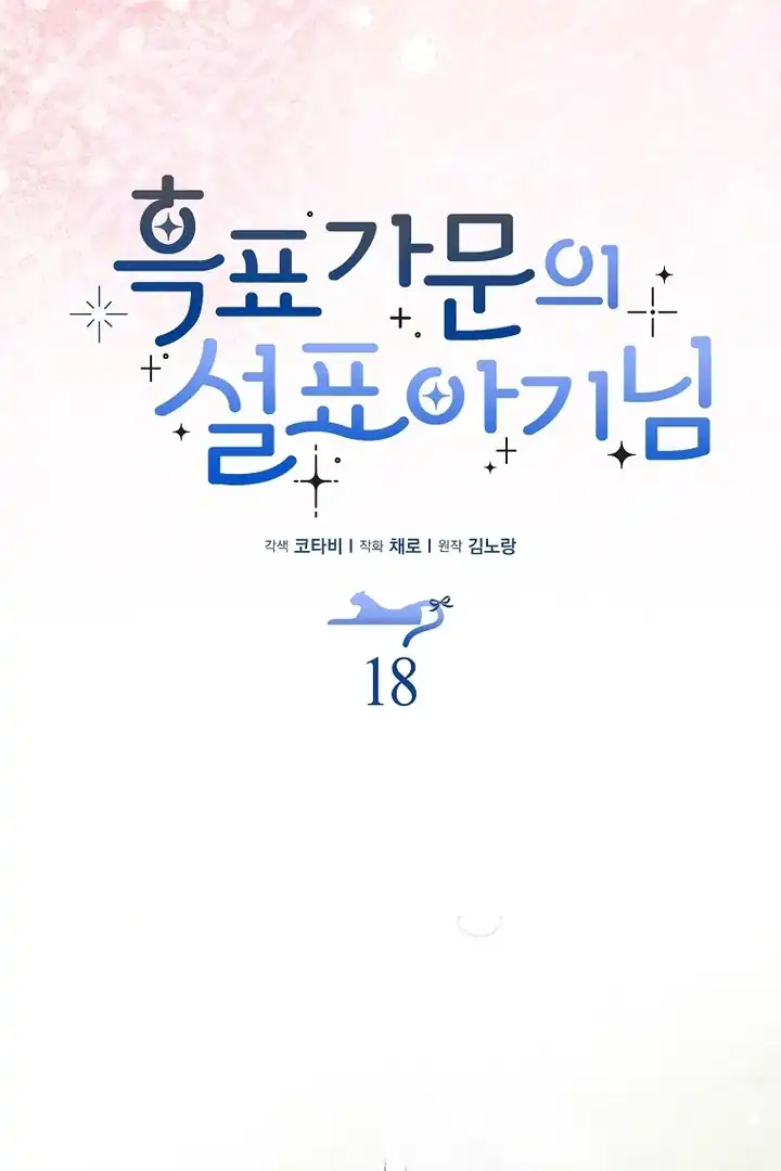 Baca The Snow Leopard Baby of the Black Leopard Family - Chapter 18 halaman 33